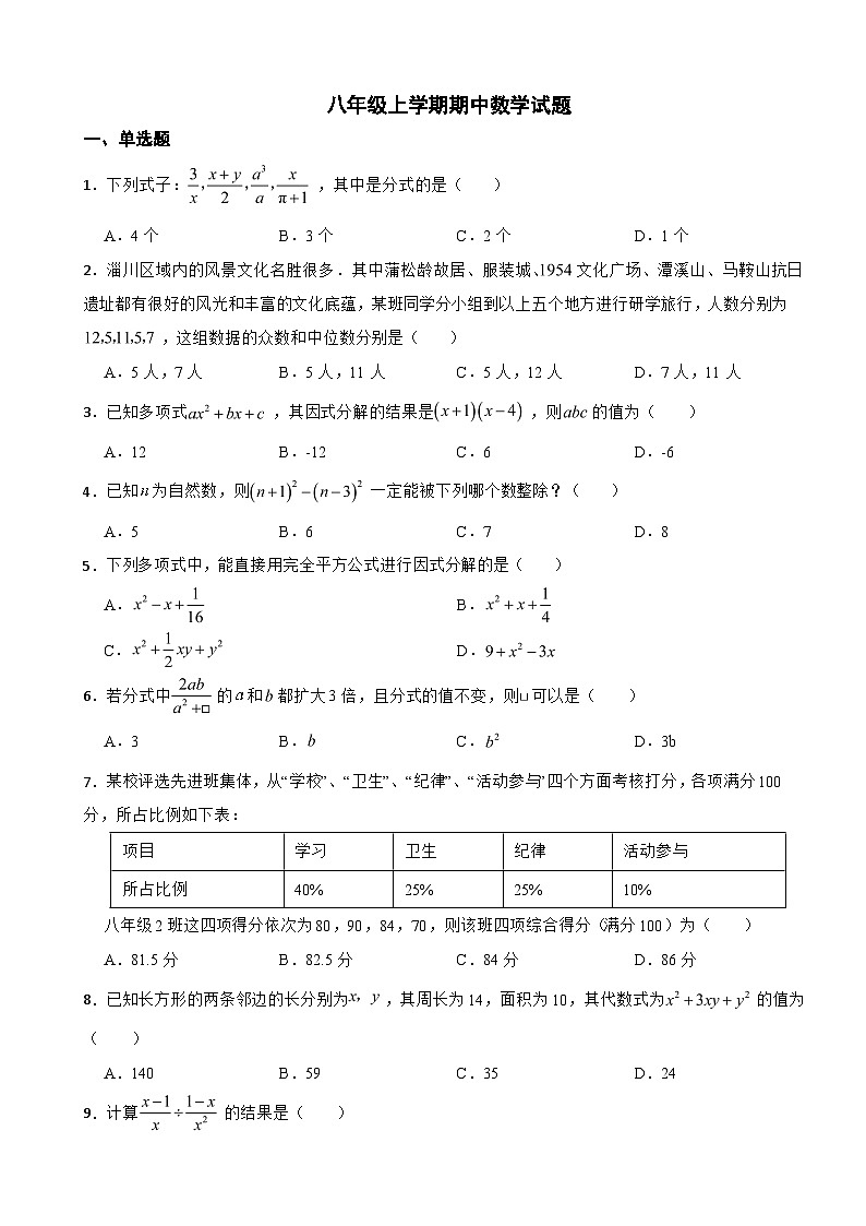 山东省淄博市2023年八年级上学期期中数学试题（附答案）第1页