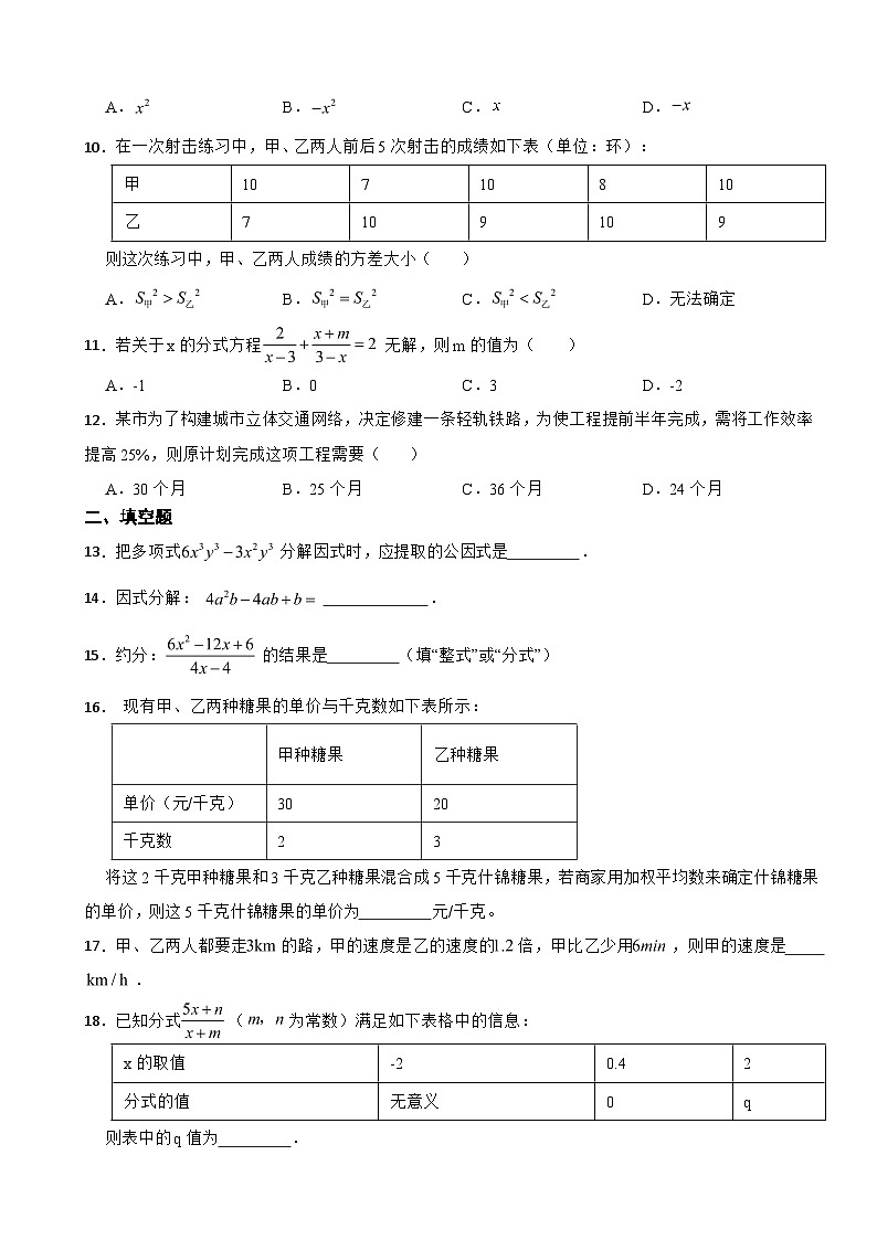 山东省淄博市2023年八年级上学期期中数学试题（附答案）第2页