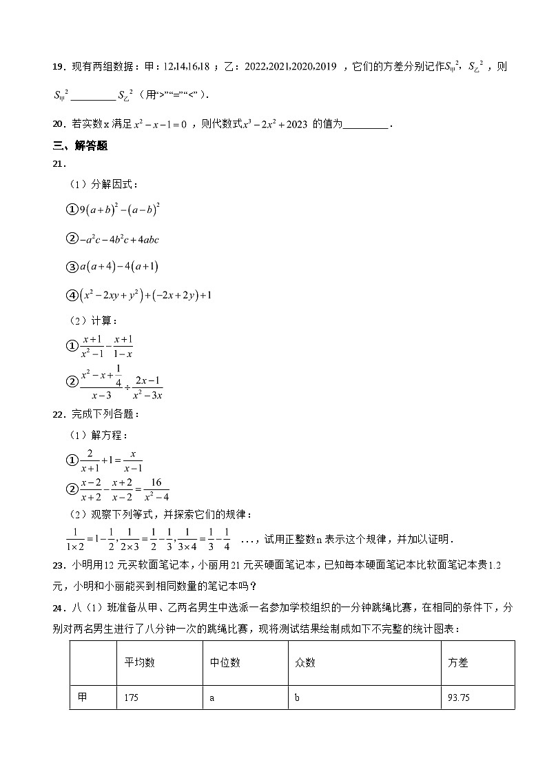 山东省淄博市2023年八年级上学期期中数学试题（附答案）第3页