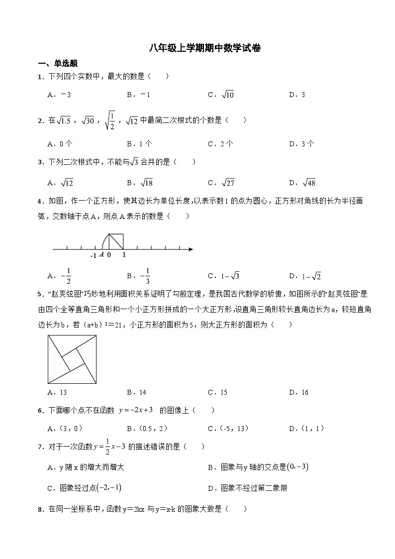 山西省太原市2023年八年级上学期期中数学试卷（附答案）第1页