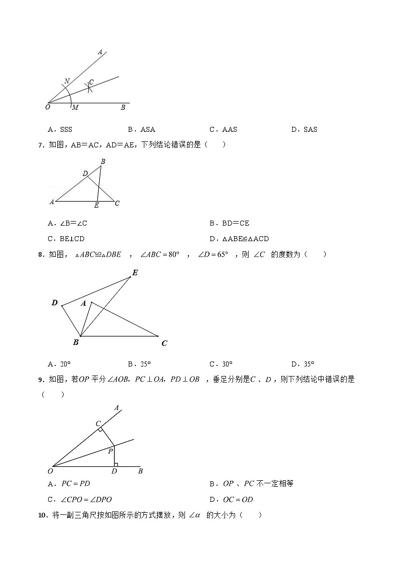 天津市2023年八年级上学期期中数学试卷（附答案）第2页
