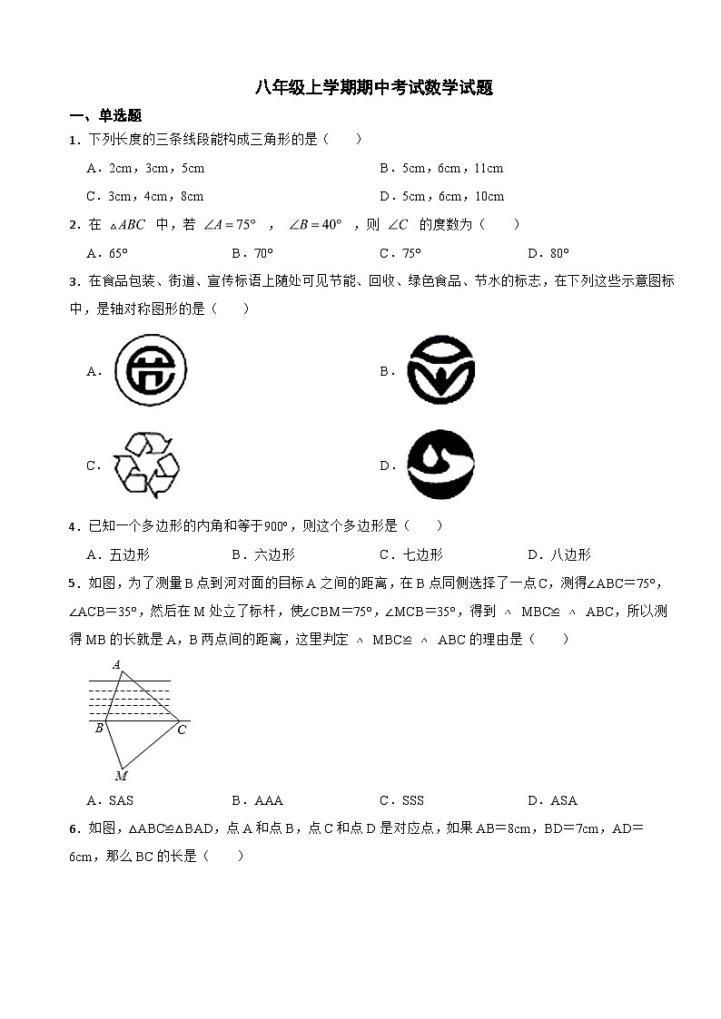 天津市滨海新区2023年八年级上学期期中考试数学试题（附答案）第1页