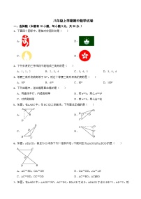 浙江省金华市2023年八年级上学期期中数学试卷（附答案）