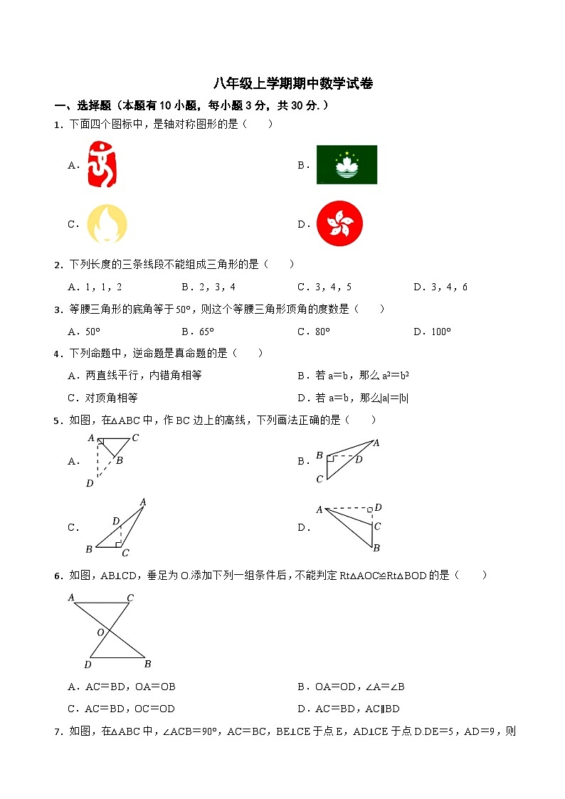 浙江省金华市2023年八年级上学期期中数学试卷（附答案）第1页