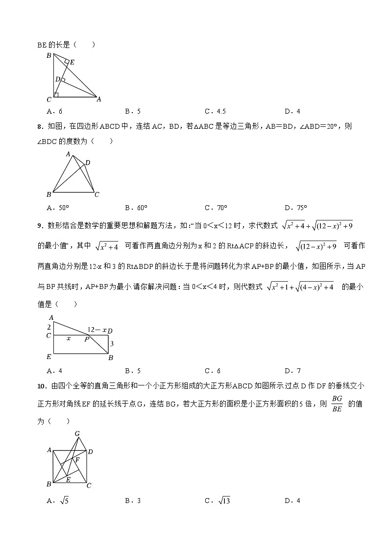 浙江省金华市2023年八年级上学期期中数学试卷（附答案）第2页