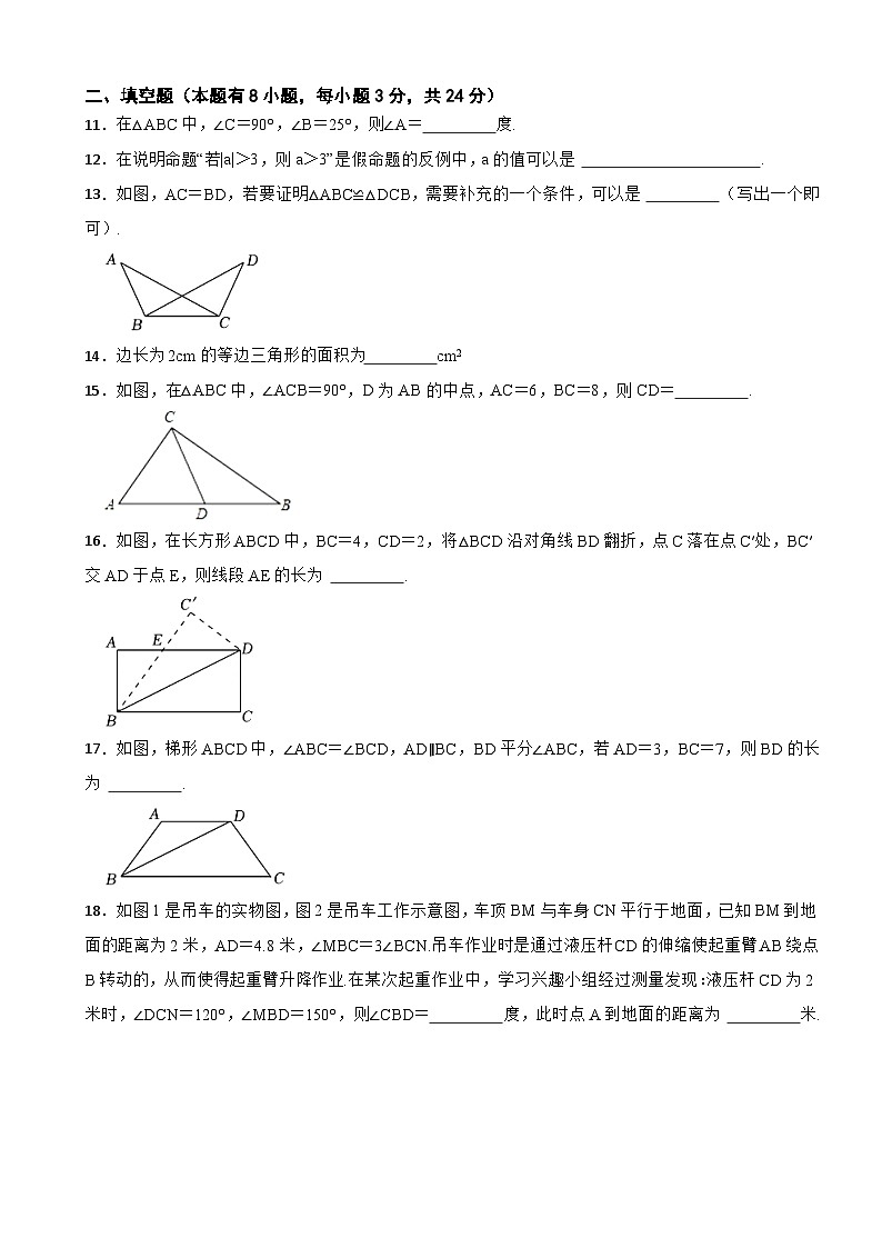 浙江省金华市2023年八年级上学期期中数学试卷（附答案）第3页