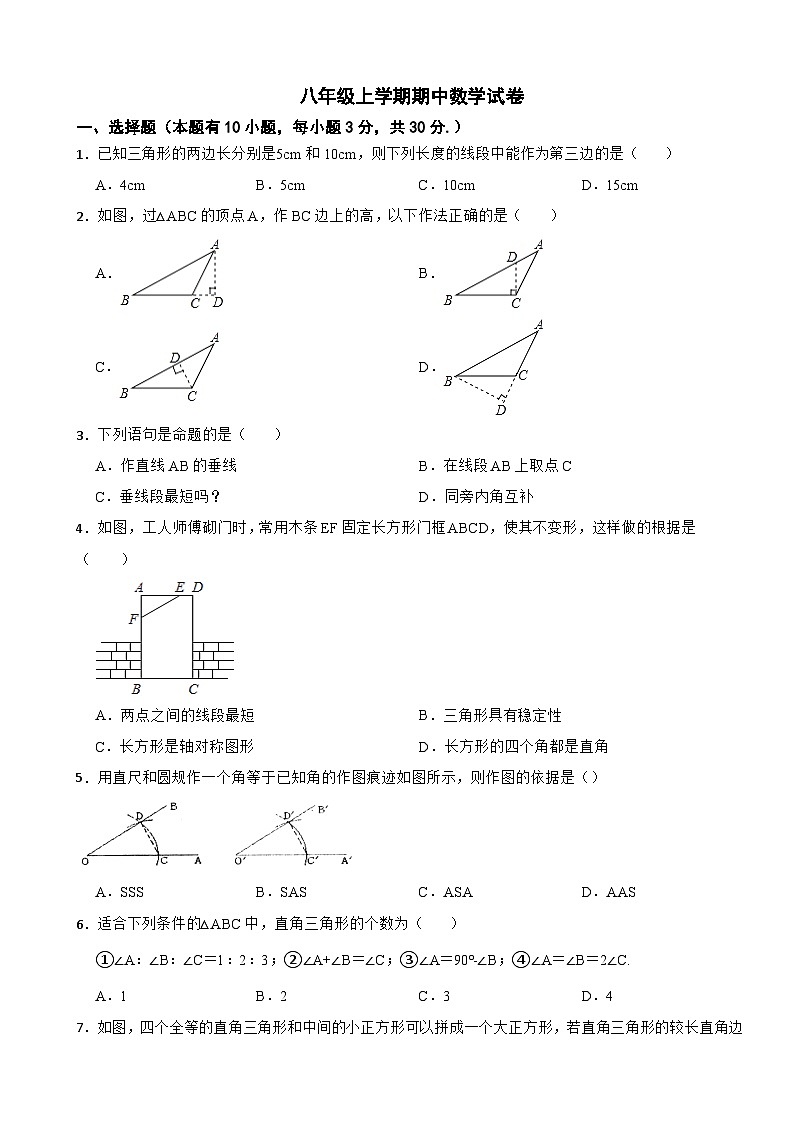 浙江省丽水市2023年八年级上学期期中数学试卷（附答案）01
