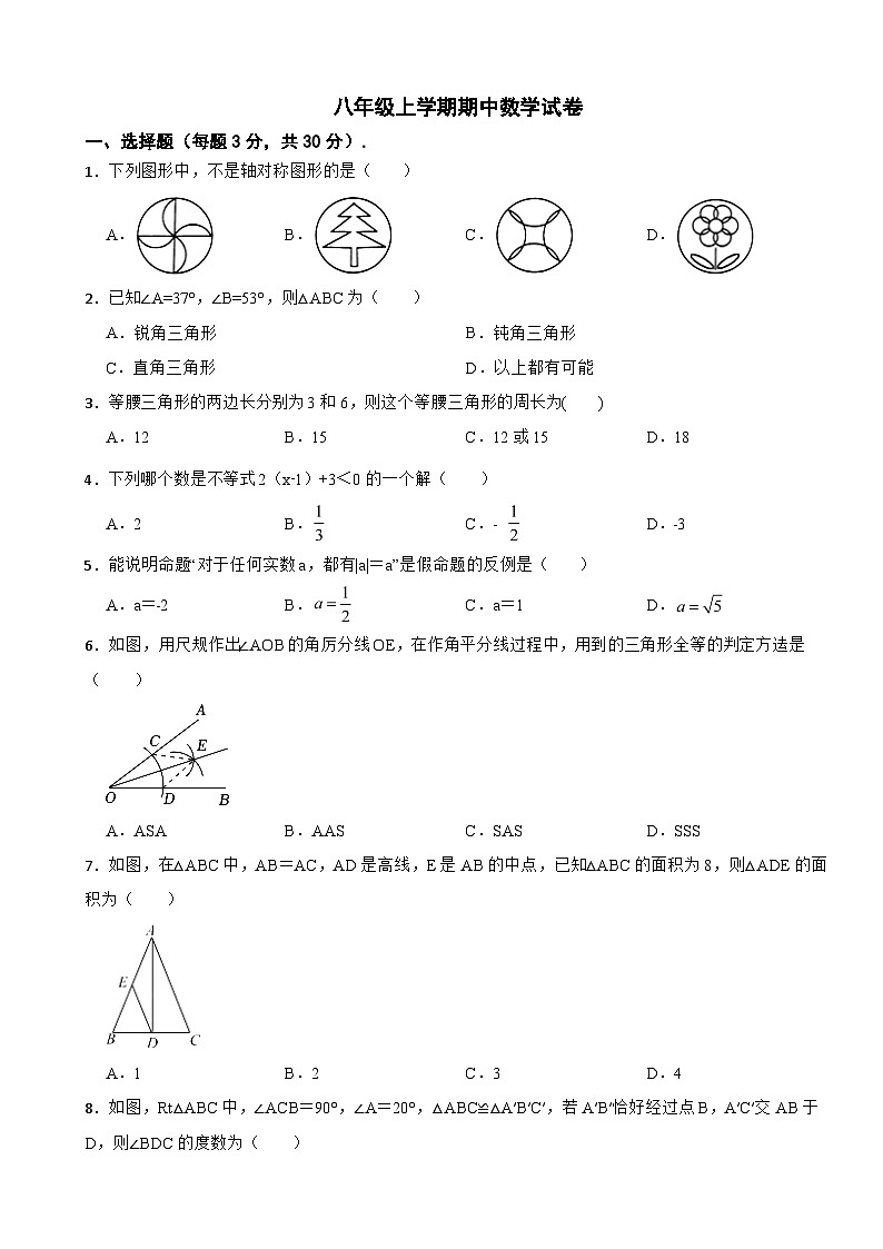 浙江省宁波2023年八年级上学期期中数学试题（附答案）第1页