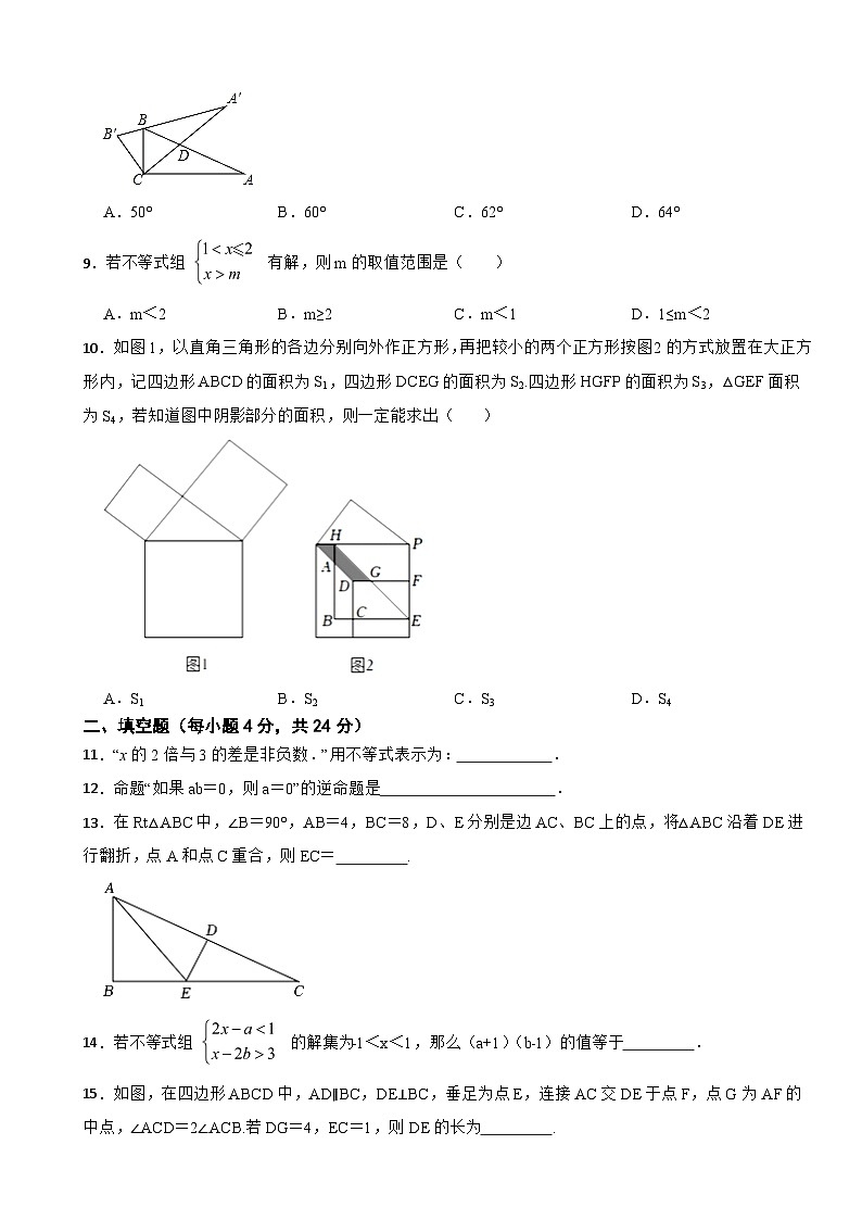 浙江省宁波2023年八年级上学期期中数学试题（附答案）第2页
