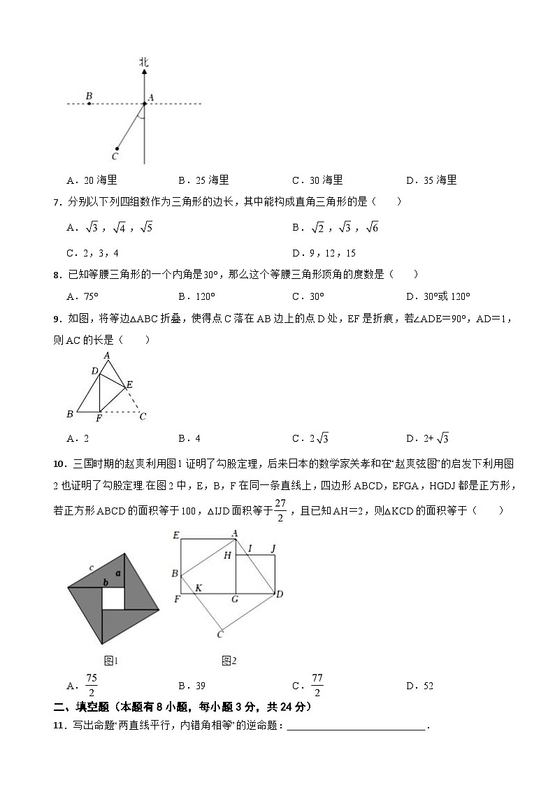 浙江省温州市2023年八年级上学期期中数学试卷（附答案）第2页