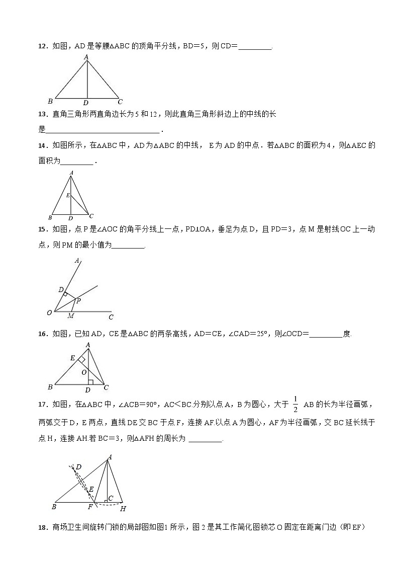 浙江省温州市2023年八年级上学期期中数学试卷（附答案）第3页