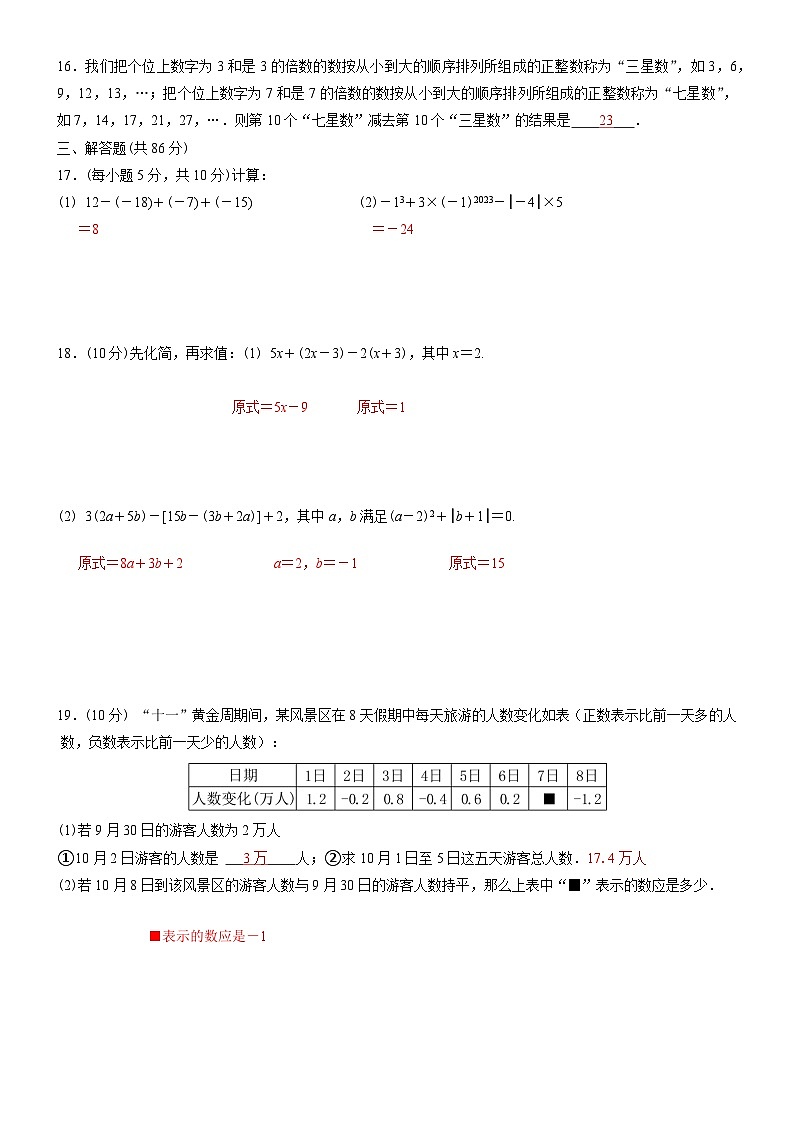 人教版数学七年级上册期中达标练习卷(3)+答案02