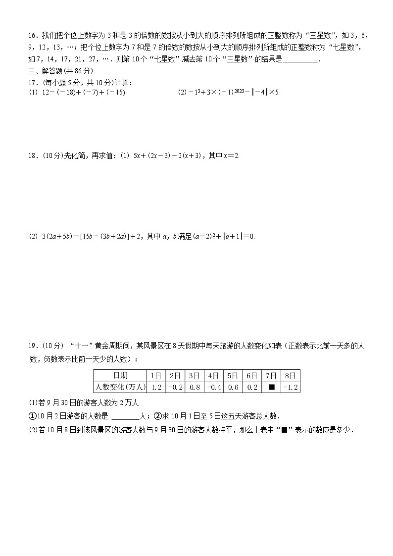 人教版数学七年级上册期中达标练习卷(3)+答案02