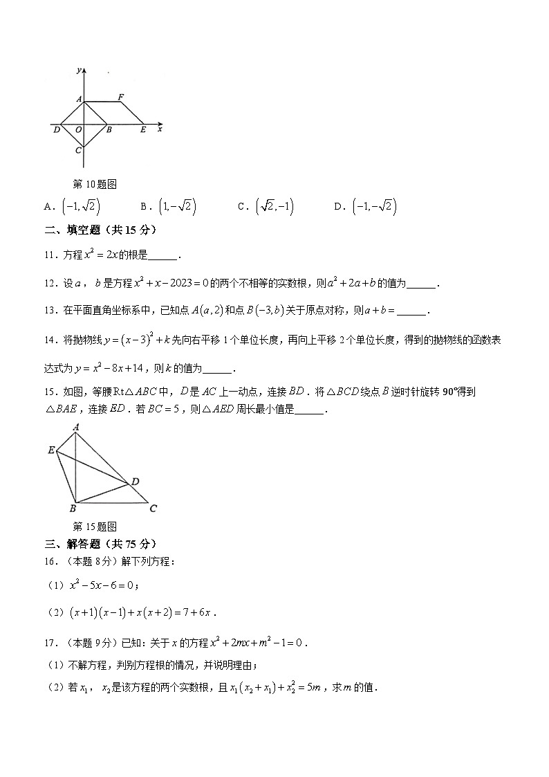 河南省安阳市五中学区2023-2024学年九年级上学期10月学情调研数学试题03