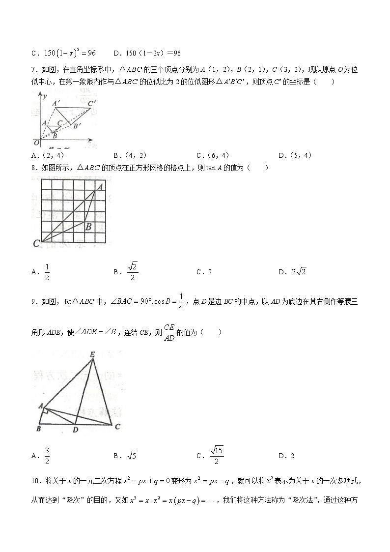 河南省鹤壁市浚县部分校2023-2024学年九年级上学期期中考前联考数学试题02