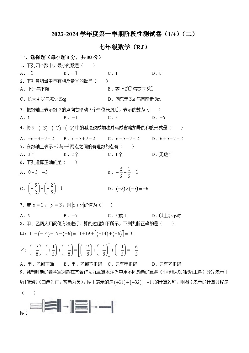 河南省商丘市夏邑县第一中学联考2023-2024学年七年级上学期10月月考数学试题第1页