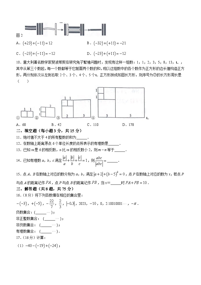 河南省商丘市夏邑县第一中学联考2023-2024学年七年级上学期10月月考数学试题第2页