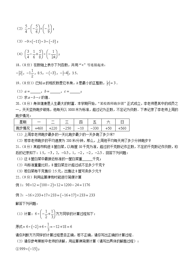 河南省商丘市夏邑县第一中学联考2023-2024学年七年级上学期10月月考数学试题第3页