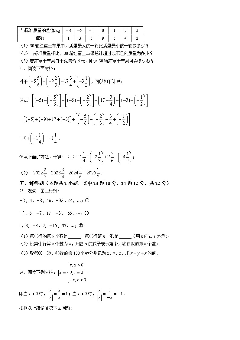 辽宁省大连市名校联盟2023-2024学年七年级上学期10月月考数学试题第3页