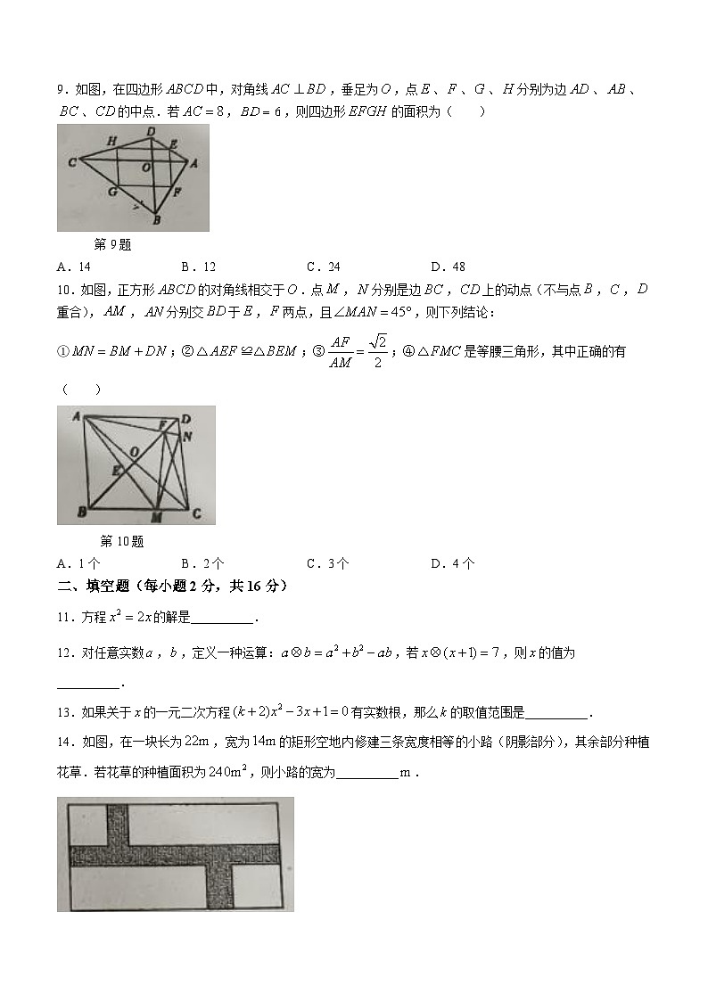 辽宁省丹东市6校联考2023-2024学年九年级上学期第一次月考数学试题(无答案)02