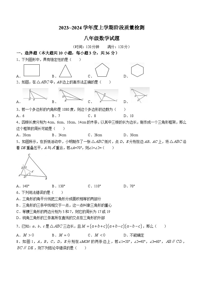 山东省日照市实验中学2023-2024学年八年级上学期10月月考数学试题(无答案)01