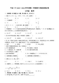 甘肃省平凉市第十中学2023-2024学年七年级上学期期中考试数学试题(无答案)