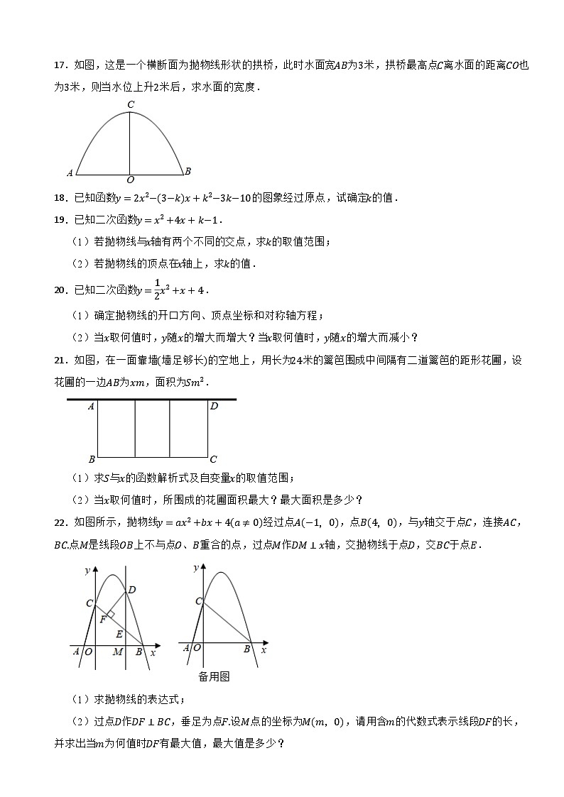 安徽省合肥三十八中分校2023-2024学年九年级上学期月考数学预测试卷第3页