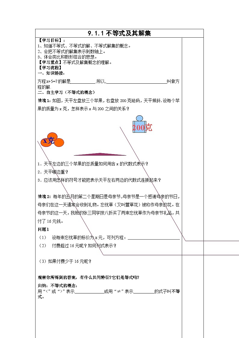人教版数学7年级下册9.1.1不等式及其解集   学案01