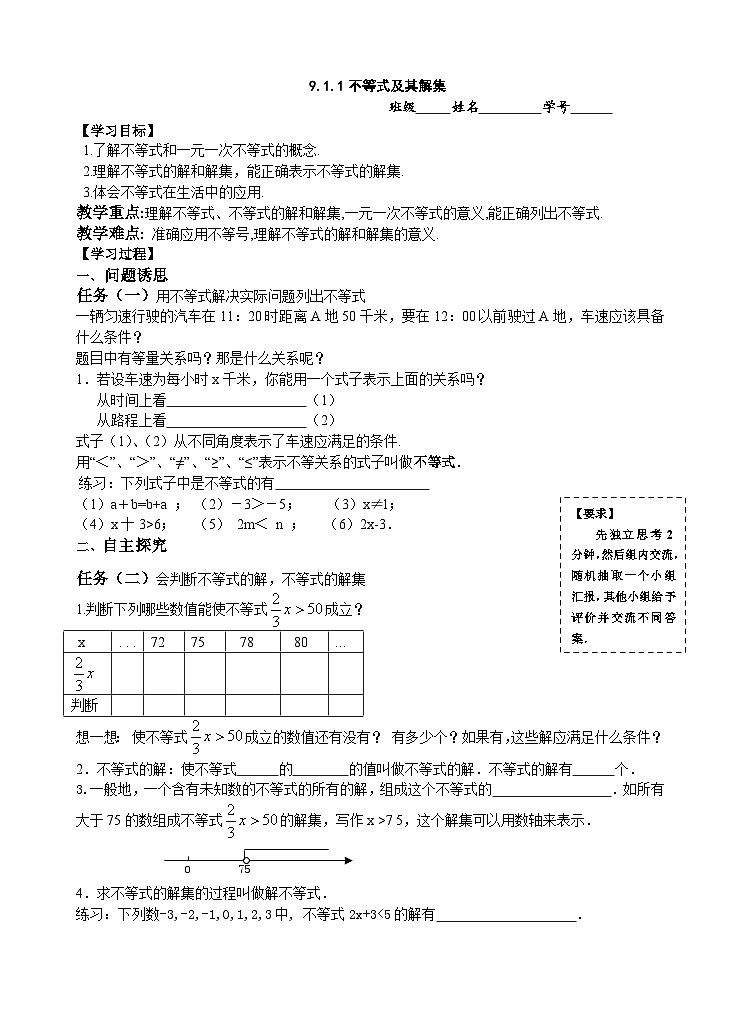 人教版数学7年级下册9.1.1不等式及其解集   学案301