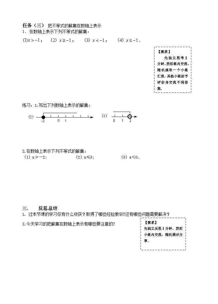 人教版数学7年级下册9.1.1不等式及其解集   学案302