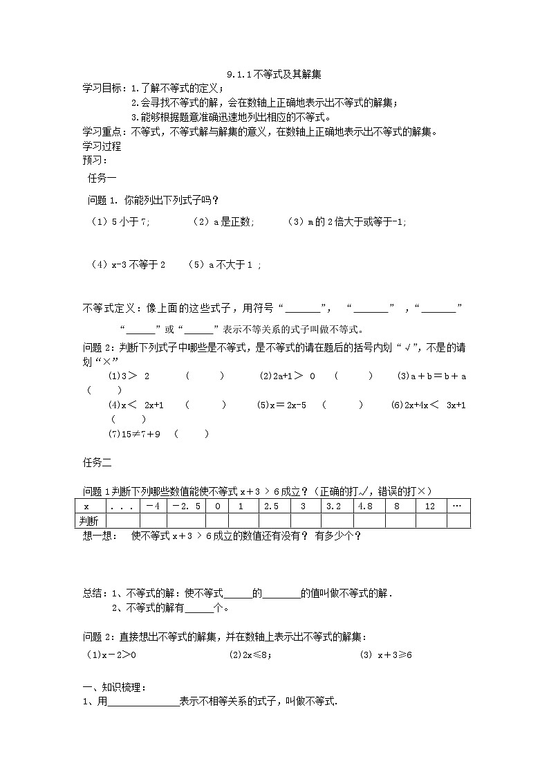 人教版数学7年级下册9.1.1不等式及其解集   学案4第1页