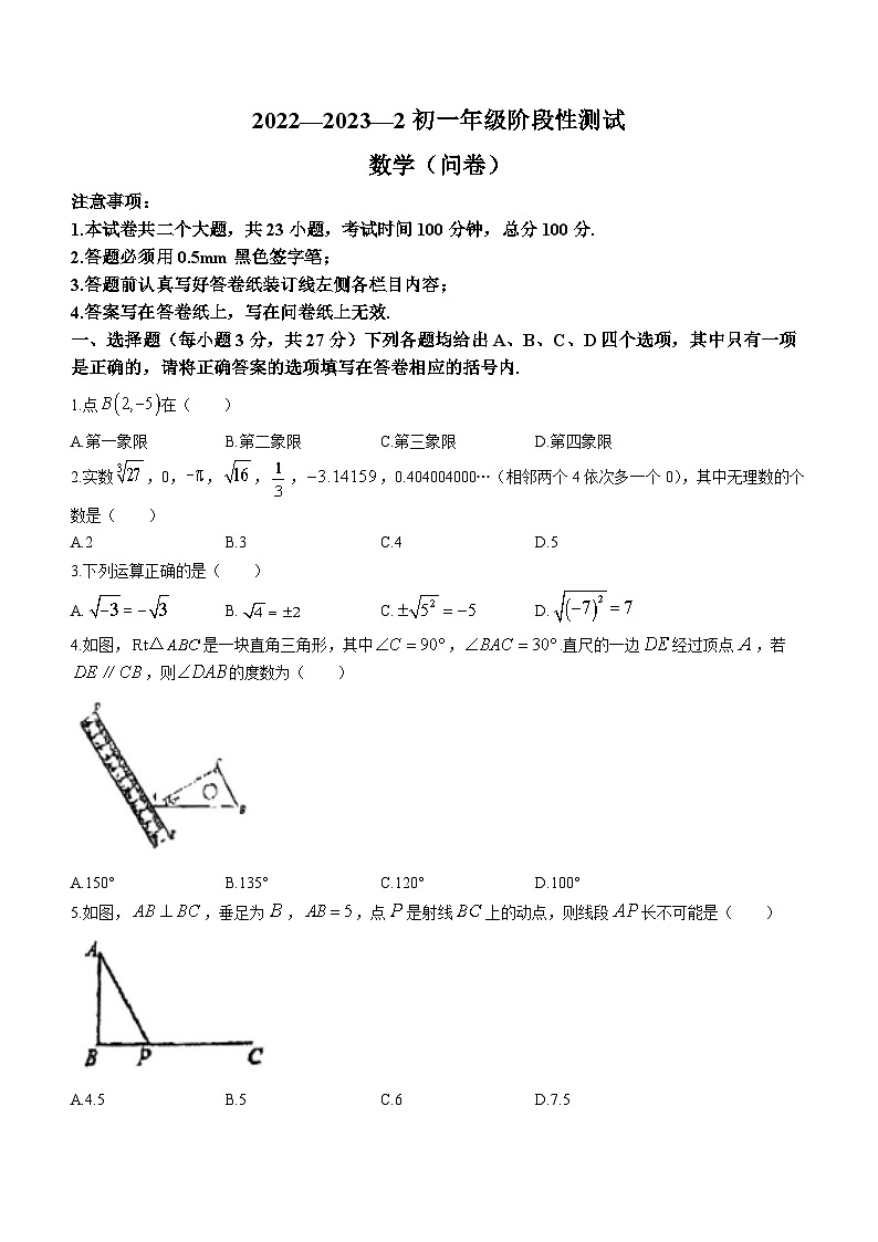 新疆维吾尔自治区乌鲁木齐市天山区第十三中学2022-2023学年七年级下学期期中数学试题(无答案)第1页
