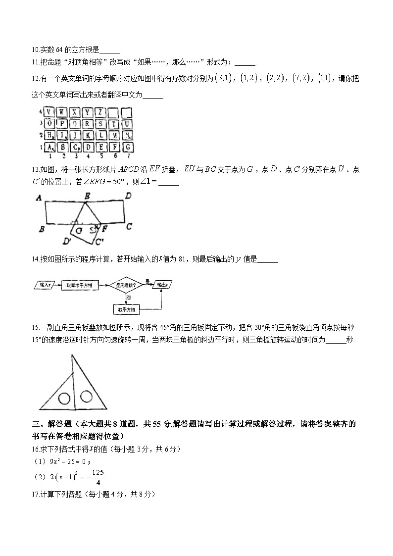 新疆维吾尔自治区乌鲁木齐市天山区第十三中学2022-2023学年七年级下学期期中数学试题(无答案)第3页