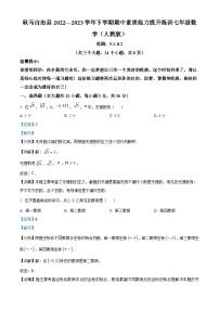 云南省临沧市耿马傣族佤族自治县2022-2023学年七年级下学期期中数学试题答案