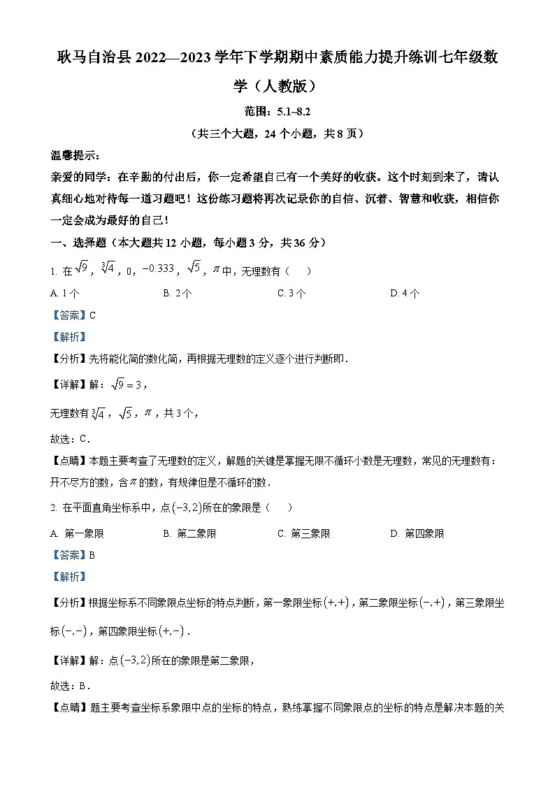 云南省临沧市耿马傣族佤族自治县2022-2023学年七年级下学期期中数学试题答案第1页