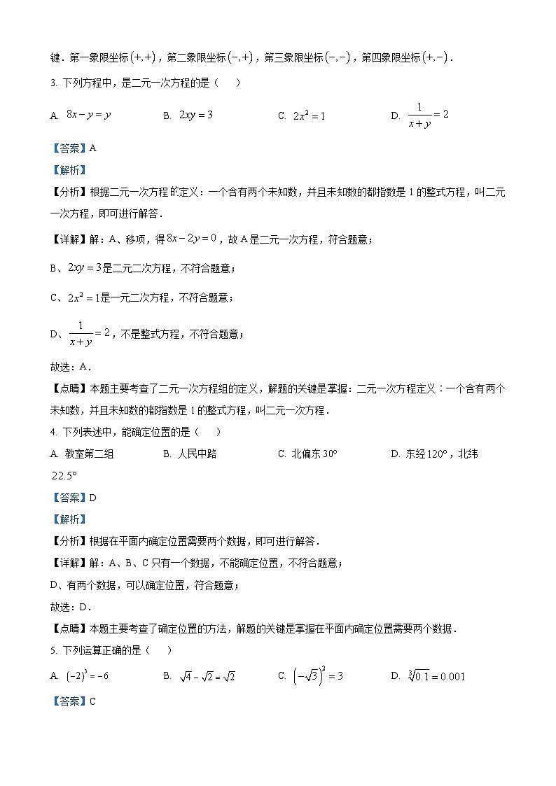 云南省临沧市耿马傣族佤族自治县2022-2023学年七年级下学期期中数学试题答案第2页