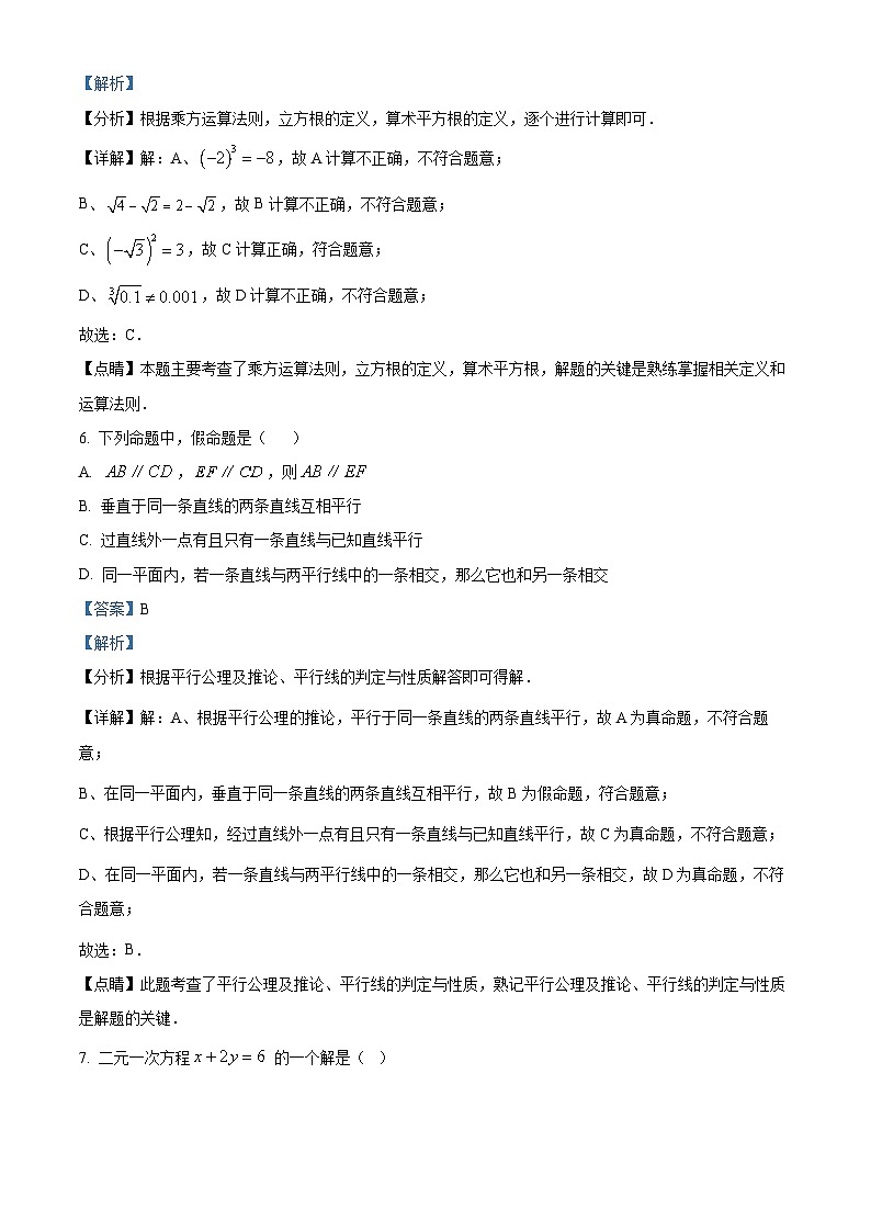 云南省临沧市耿马傣族佤族自治县2022-2023学年七年级下学期期中数学试题答案第3页