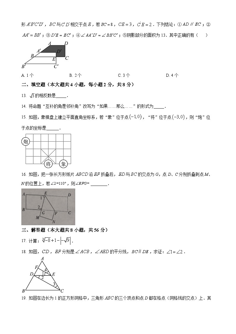 云南省昭通市巧家县2022-2023学年七年级下学期期中数学试题第3页
