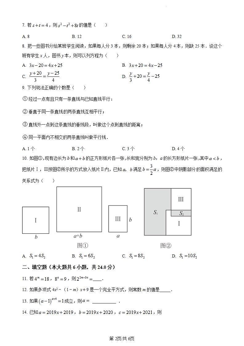 浙江省湖州市部分学校联考2022-2023学年七年级下学期期中数学试题02