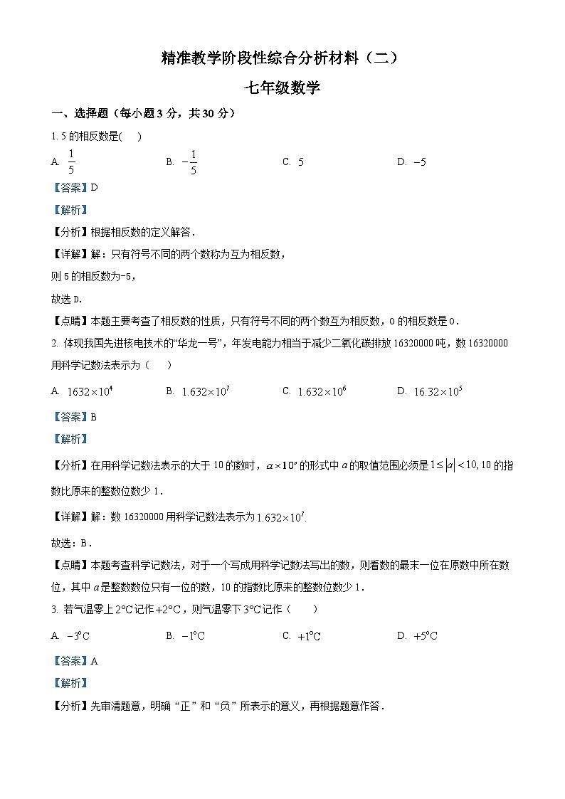 浙江省湖州市长兴县部分校2022-2023学年七年级上学期期中数学试题答案第1页