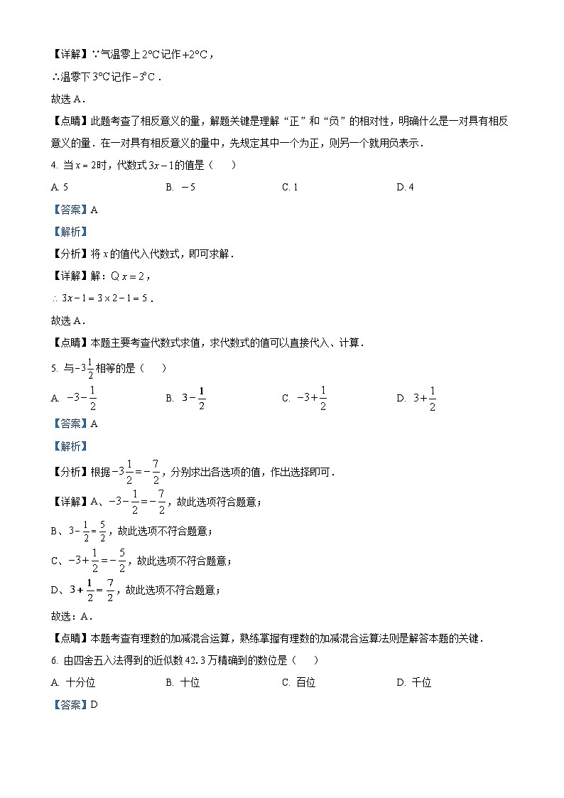 浙江省湖州市长兴县部分校2022-2023学年七年级上学期期中数学试题答案第2页