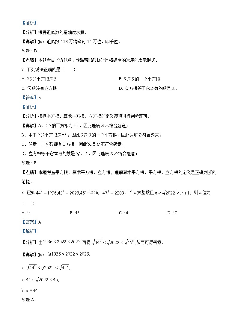 浙江省湖州市长兴县部分校2022-2023学年七年级上学期期中数学试题答案第3页