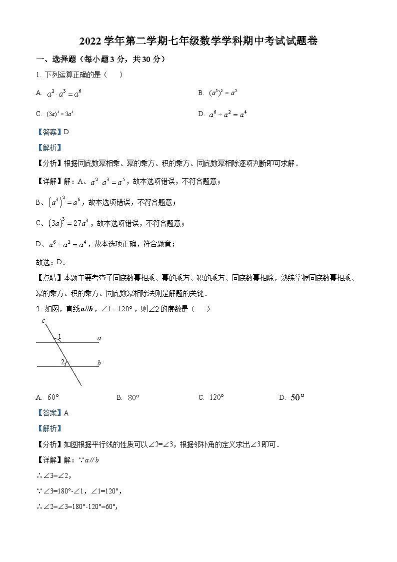 浙江省嘉兴市平湖市六校校考2022-2023学年七年级下学期期中数学试题答案第1页