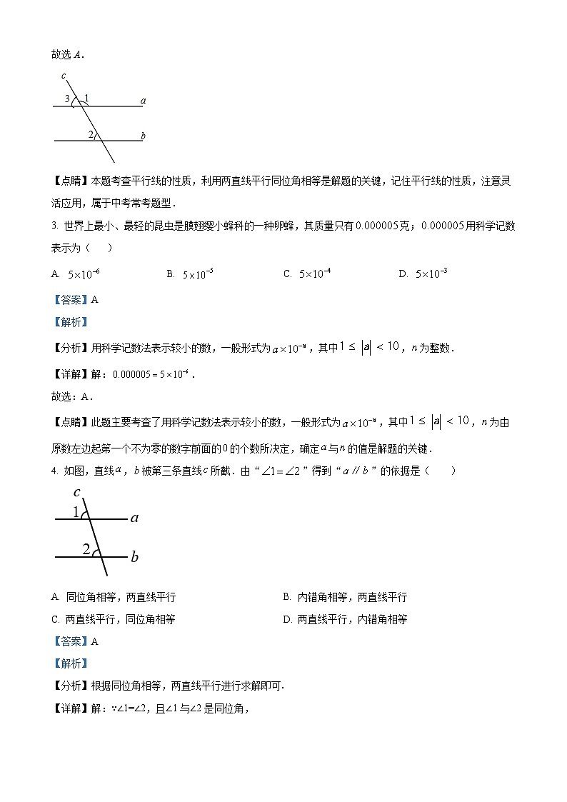 浙江省嘉兴市平湖市六校校考2022-2023学年七年级下学期期中数学试题答案第2页