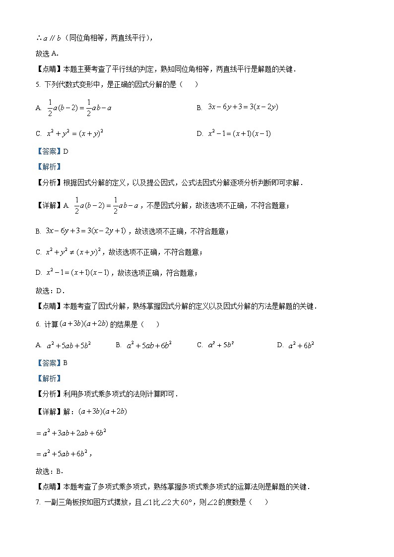浙江省嘉兴市平湖市六校校考2022-2023学年七年级下学期期中数学试题答案第3页