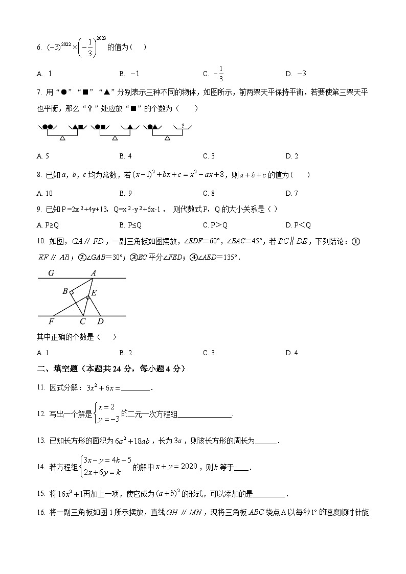 浙江省金华市东阳市江北初级中学等四校联考2022-2023学年七年级下学期期中数学试题第2页
