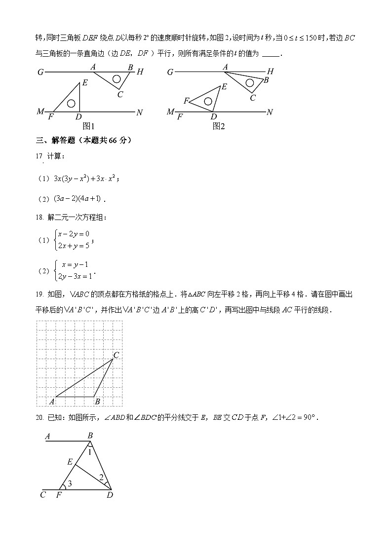 浙江省金华市东阳市江北初级中学等四校联考2022-2023学年七年级下学期期中数学试题第3页