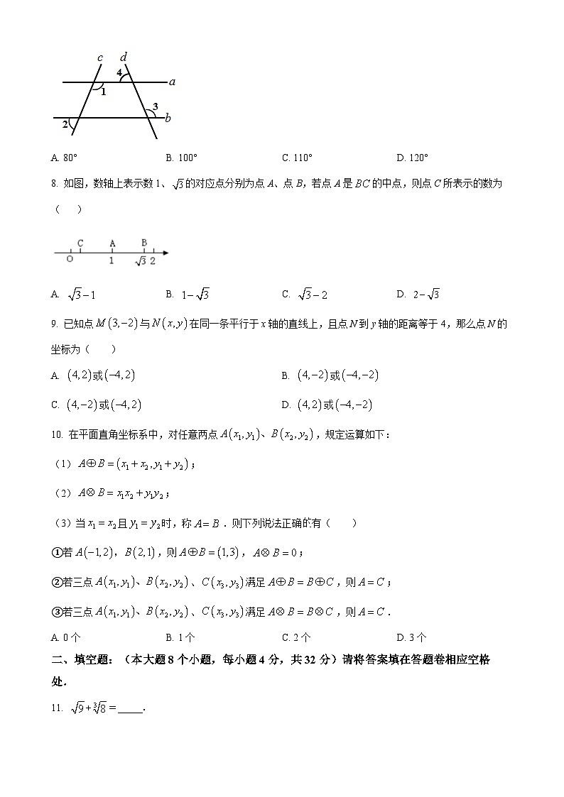 重庆市彭水苗族土家族自治县2022-2023学年七年级下学期期中数学试题第2页