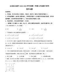 安徽省滁州市定远县永康片2022-2023学年七年级上学期期中数学试题