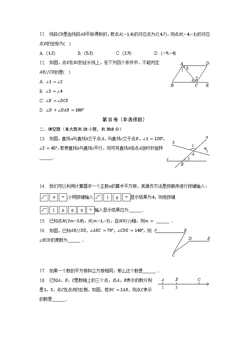 黑龙江省绥化市安达市吉星岗一中2022-2023学年七年级下学期期中数学试卷03